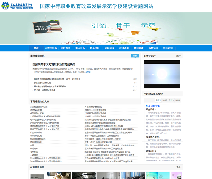 巫山县职教中心示范校建设专题网站
